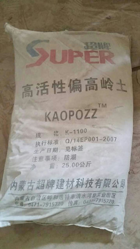 高活性偏高嶺土